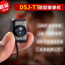 影卫达DSJ-T7微型高清1080P摄像头独立家用监控插卡USB摄像机隐形迷你监控器