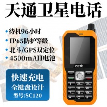 中国电科CETC天通一号sc120北斗卫星电话智能手机北斗GPS双星定位保密安全通话纯国产卫星电话 卫星电话卡