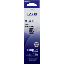 爱普生/EPSON C13S010079 黑色色带芯