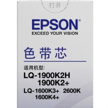 爱普生/Epson 1900K2 黑色色带芯 C13S010072