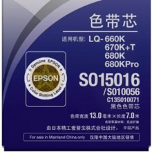 爱普生/Epson LQ-680K S015016 黑色色带芯 C13S010071