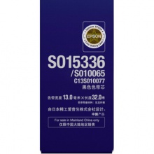 爱普生/Epson LQ-1600K3H SO15336 黑色色带芯 C13S010077