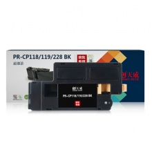 天威/PrintRite CP118/119/228彩色粉盒