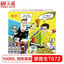 天威/PrintRite T6721-T6724 打印机4色套装