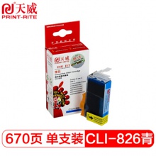 天威/PrintRite CLI-826青色墨盒