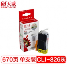 天威/PrintRite CLI-826灰色墨盒