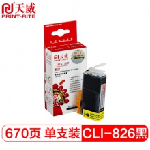天威/PrintRite CLI-826 黑色墨盒