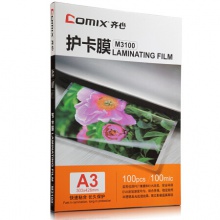 齐心/Comix M3100 A3 100MIC 100张/盒 透明高清照片塑封膜 相片护卡膜 过塑膜