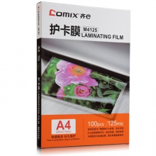 齐心/Comix M4125 A4 125MIC 100张/盒 透明高清照片塑封膜 相片护卡膜 过塑膜