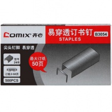 齐心/COMIX B3054 10盒装易穿透订书钉 配合50页订书机使用的专用配钉 500枚/盒