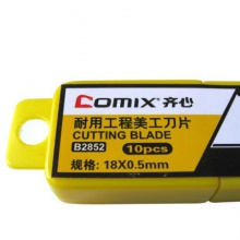 齐心/COMIX 10片装大号18mm优质SK5精钢美工刀片   B2852