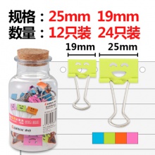齐心/COMIX B3697 漂流瓶彩色笑脸票夹 长尾夹 内装25mm12只 19mm24只