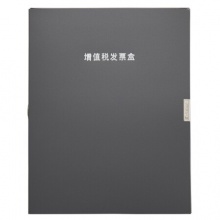 齐心/Comix A1246 A4双格 增值税发票盒/票据夹/文件盒 