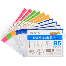 齐心/Comix A2055 10个装 B5 彩条边文件袋 PVC防潮网格拉链袋