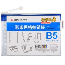 齐心/Comix A2055 10个装 B5 彩条边文件袋 PVC防潮网格拉链袋