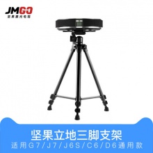 坚果/JMGO 地面三角云台支架