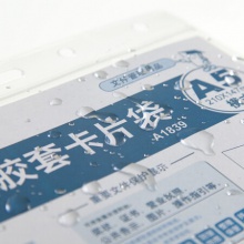 齐心/Comix A1839 PVP横式 A5 透明卡片袋 防水防尘展示袋