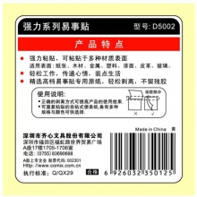 齐心/COMIX D5002 黄 12本装 便利贴76x76mm英寸