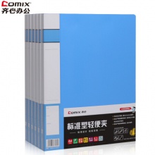 齐心/Comix EA626 A4 蓝 6只 单强力夹文件夹/资料夹/档案夹 带插页袋