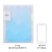 齐心/COMIX C7104 B5 50张26孔PP活页本