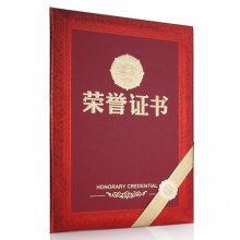齐心/COMIX C5103 12K荣誉证书 10本装附12页证书内芯