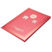 齐心/COMIX C5101 6K荣誉证书 10本装附10页证书内芯