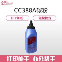 e代经典 388A 278A 墨粉碳粉 适用惠普 hp 78A 88A m1136 p1108 M126a M226DW M1216 p1007 p1008 M1213nf