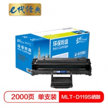 e代经典 MLT-D119S硒鼓 适用三星SCX-4321/4521F/4521HF/ML-2510/ML-1610)