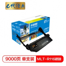 e代经典 MLT-R116硒鼓 适用三星SL-M2676N M2676FH SL-M2876HN SL-M2626 SL-M2626D M2626DN