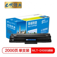e代经典 MLT-D109S硒鼓 适用三星SCX-4300 4310 4315 ML-4300