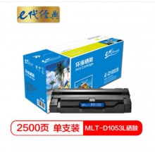 e代经典 MLT-D1053L硒鼓高容量 适用三星ML1911 2526 2581N SF651 651P SCX4601 SCX-4623FH
