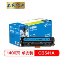 e代经典 CB541A硒鼓蓝色 适用惠普CP1210/CP1215/CP1510/CP1515n与佳能416C硒鼓通用MF8010cn/8030cn