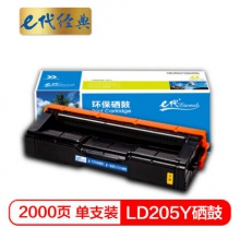 e代经典 联想LD205Y硒鼓黄色 适用于CS2010DW/CF2090DWA打印机