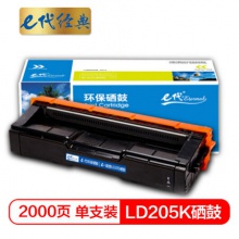e代经典 联想LD205K硒鼓黑色 适用于CS2010DW/CF2090DWA打印机