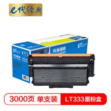 e代经典 联想LT333墨粉盒 适用联想LJ3303DN LJ3803DN LT333H粉盒请与LD333硒鼓架配套使用