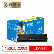 e代经典 LD1641黑色硒鼓墨粉 适用联想LJ1680 M7105鼓粉一体