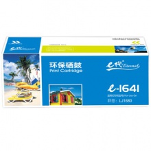 e代经典 LD1641黑色硒鼓墨粉 适用联想LJ1680 M7105鼓粉一体