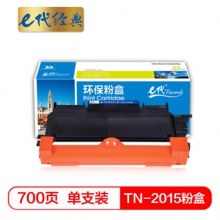 e代经典 兄弟TN-2015粉盒 适用兄弟7055 dcp-7055 兄弟2130 HL-2130