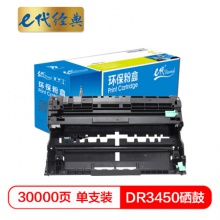 e代经典  DR-3450硒鼓 适用兄弟（brother）适用8535/8530/8540/5595/5585打印机 与TN-3435/3485/3495粉盒配合使用