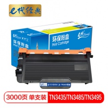 e代经典 TN-3435/3485/3495粉盒适用兄弟（brother）8535/8530/8540/5595/5585打印机与DR-3450硒鼓配合使用