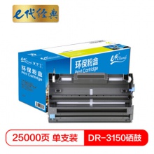 e代经典 DR-3150 硒鼓适用于兄弟(brother)HL-5240/HL-5250DN/MFC-8460N/MFC-8860DN/DCP-8060