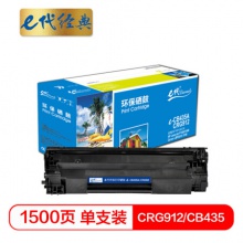 e代经典CRG912/CB435硒鼓 适用 佳能LBP3018 3050 3108 3010 3100 6018 P1102W M1132惠普P1005 P1006