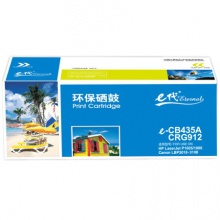 e代经典CRG912/CB435硒鼓 适用 佳能LBP3018 3050 3108 3010 3100 6018 P1102W M1132惠普P1005 P1006