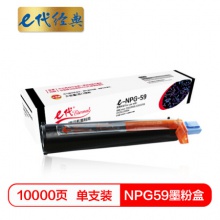 e代经典 e-NPG-59墨粉盒 复印机高容量粉盒 适用佳能Canon 2002 2002L 2202 2202L 2202N 2202DN碳粉盒
