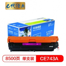 e代经典 CE743A硒鼓 307A硒鼓红色 适用惠普HP 5225 5225n 5225d CE740A 彩色激光打印机