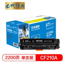 e代经典 CF210A黑色硒鼓 适用惠普HP 131A pro200 M251n M251nw M276n  CRG331 MF8280 LBP7100Cn 210BK