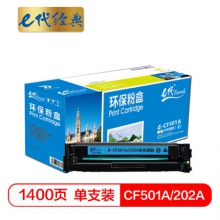 e代经典 CF501A(202A)硒鼓青色 适用于惠普HP M254NW/DW/280N/281fdw 