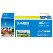 e代经典 7516A 硒鼓 16A 适用于惠普HP 5200 5200n 5200LX 打印机