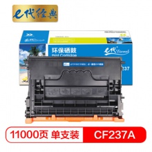 e代经典 CF237A硒鼓 适用惠普hp M607 608 609 631 632打印机带芯片装机可用11000页