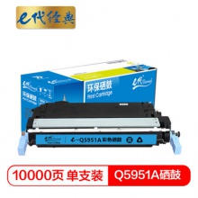 e代经典 惠普Q5951A硒鼓蓝色 适用惠普4700 4700dn 4700dtn打印机耗材 hp643A